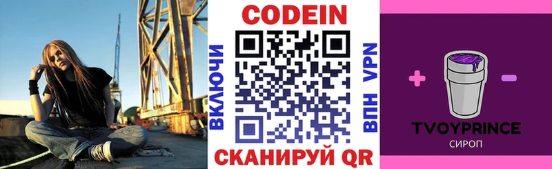 Кодеиновый сироп Lean Purple Drank Севастополь